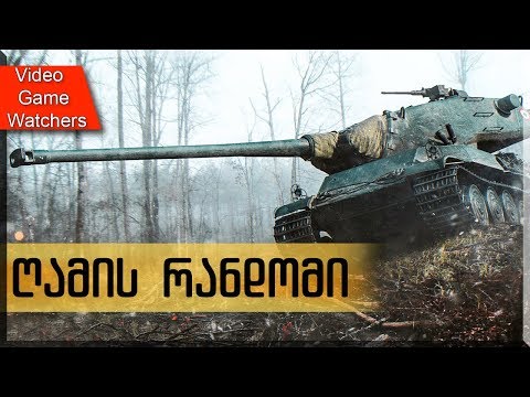 ღამის რანდომი * World of tanks