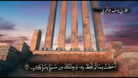 تلاوه قصيره مع صوت يمني جذاب القارئ / يوسف الاغبري