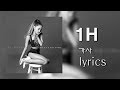 Why try 1시간 반복 가사 (1Hour Loop Lyrics) - Ariana Grande