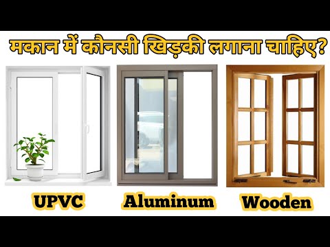 वीडियो: प्लास्टिक की खिड़कियों के लिए कौन सा प्रोफाइल बेहतर है? पसंद के मानदंड