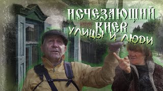 Забытый город. Документальный фильм про исчезающие местности Киева