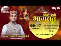 Live  shrimad devi bhagwat katha  day 09  adarsh sharma ji maharaj  dharech shimla  hp