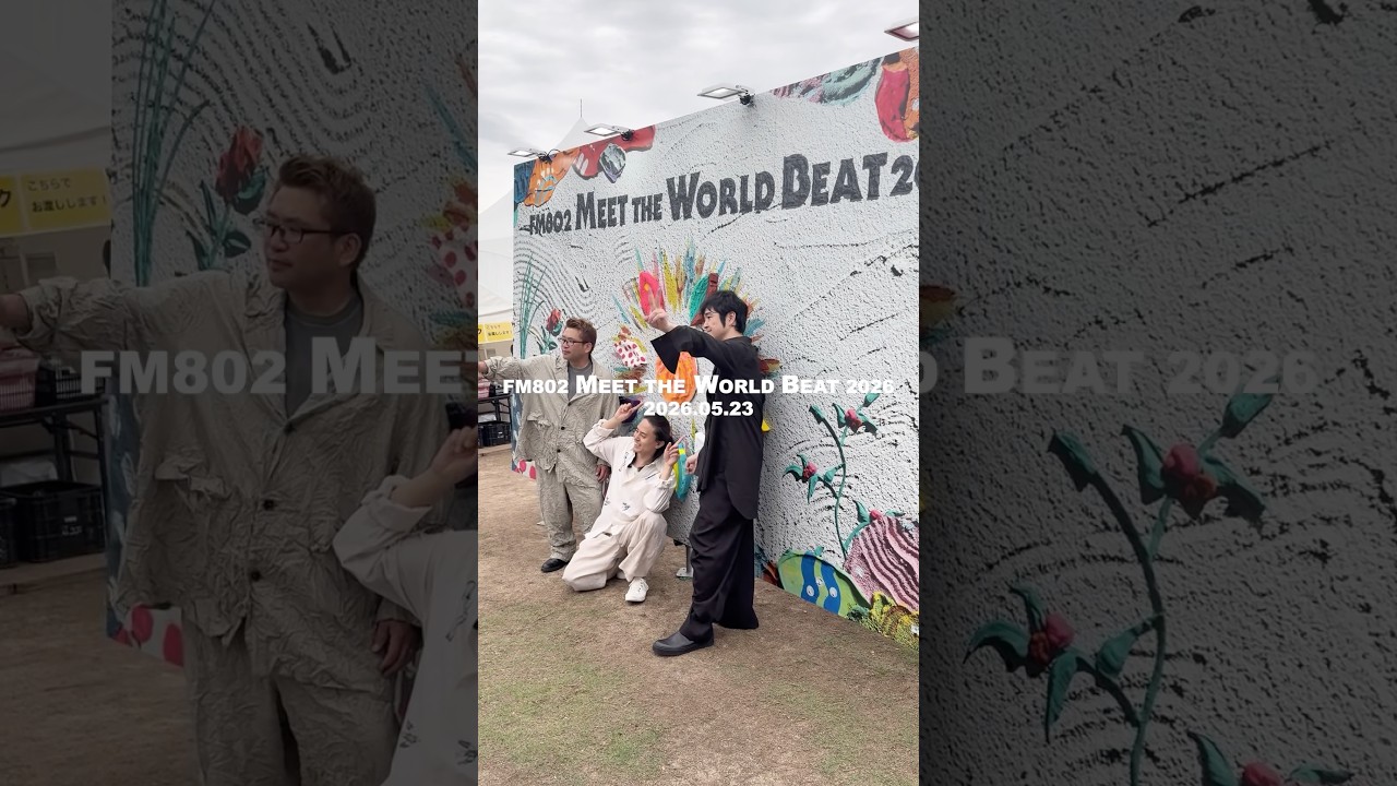 FM802 MEET THE WORLD BEAT 2026」2003年、2007年に続き19年ぶりに呼ん