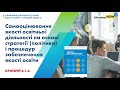 Як розробити документ про внутрішню систему забезпечення якості освіти?