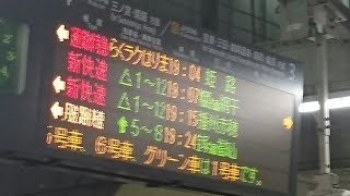 【自動放送】通勤特急らくラクはりま 大阪駅出発後