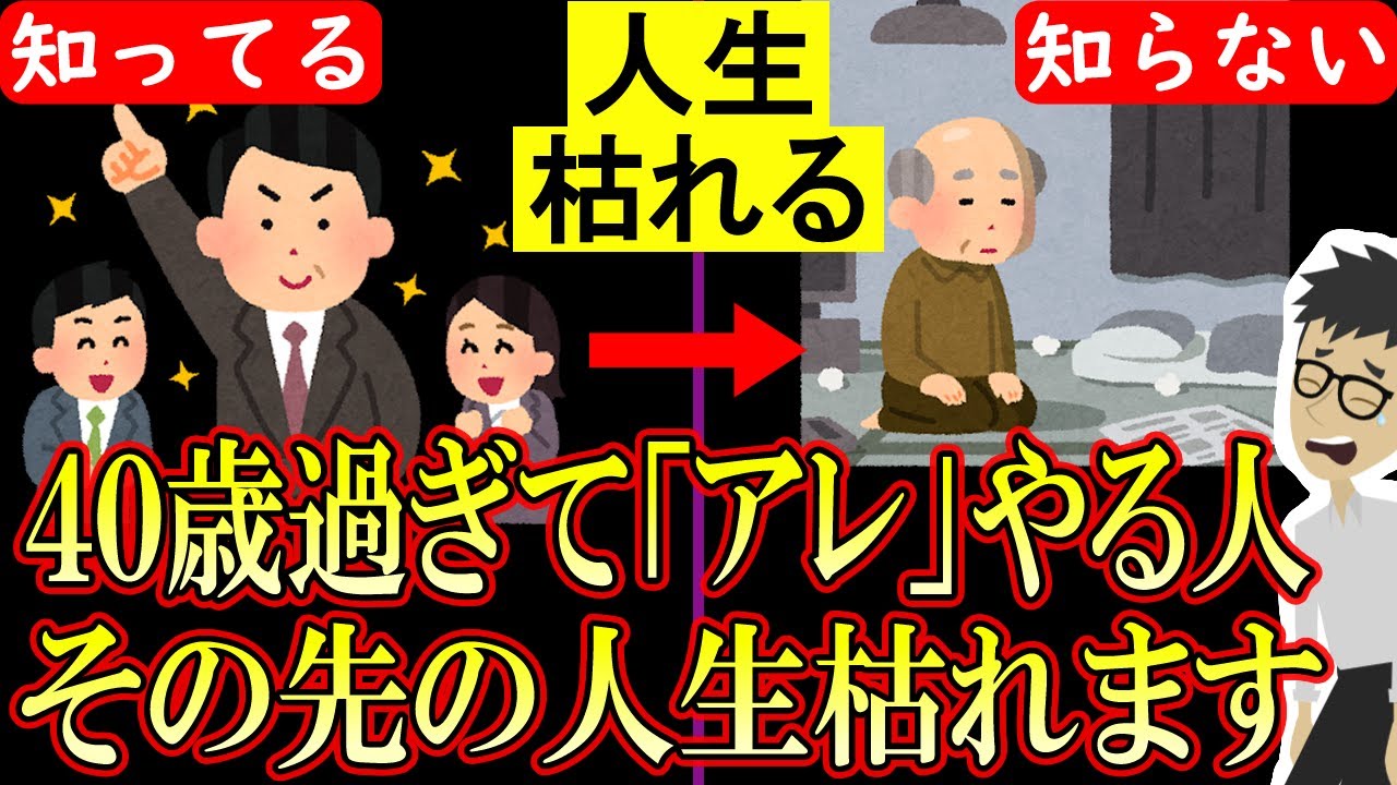 40歳過ぎたらやめましょう！やめると人生の時間が2倍になる【モーニングルーティン｜朝活の過ごし方｜ストレス｜悩み】