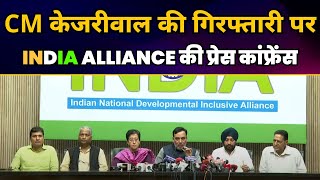 CM Arvind Kejriwal की गिरफ्तारी पर INDIA Alliance की प्रेस कांफ्रेंस | Gopal Rai | Atishi | AAP