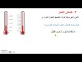 الفيزياء المدرسية للتاسع والعاشر خصائص الميزان الحراري