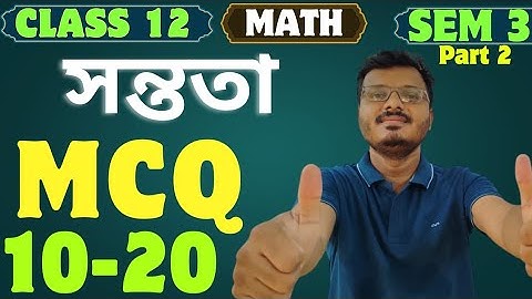 Continuity Class 12 in Bengali | সন্ততা | MCQ | s.n.dey | Raj Sir #rajclassroom #WB #maths #HS #Sem3