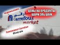 ЕГИПЕТ| ЦЕНЫ НА ПРОДУКТЫ  В ШАРМ ЭЛЬ ШЕЙХЕ | Супермаркет Carrefour в Старом городе