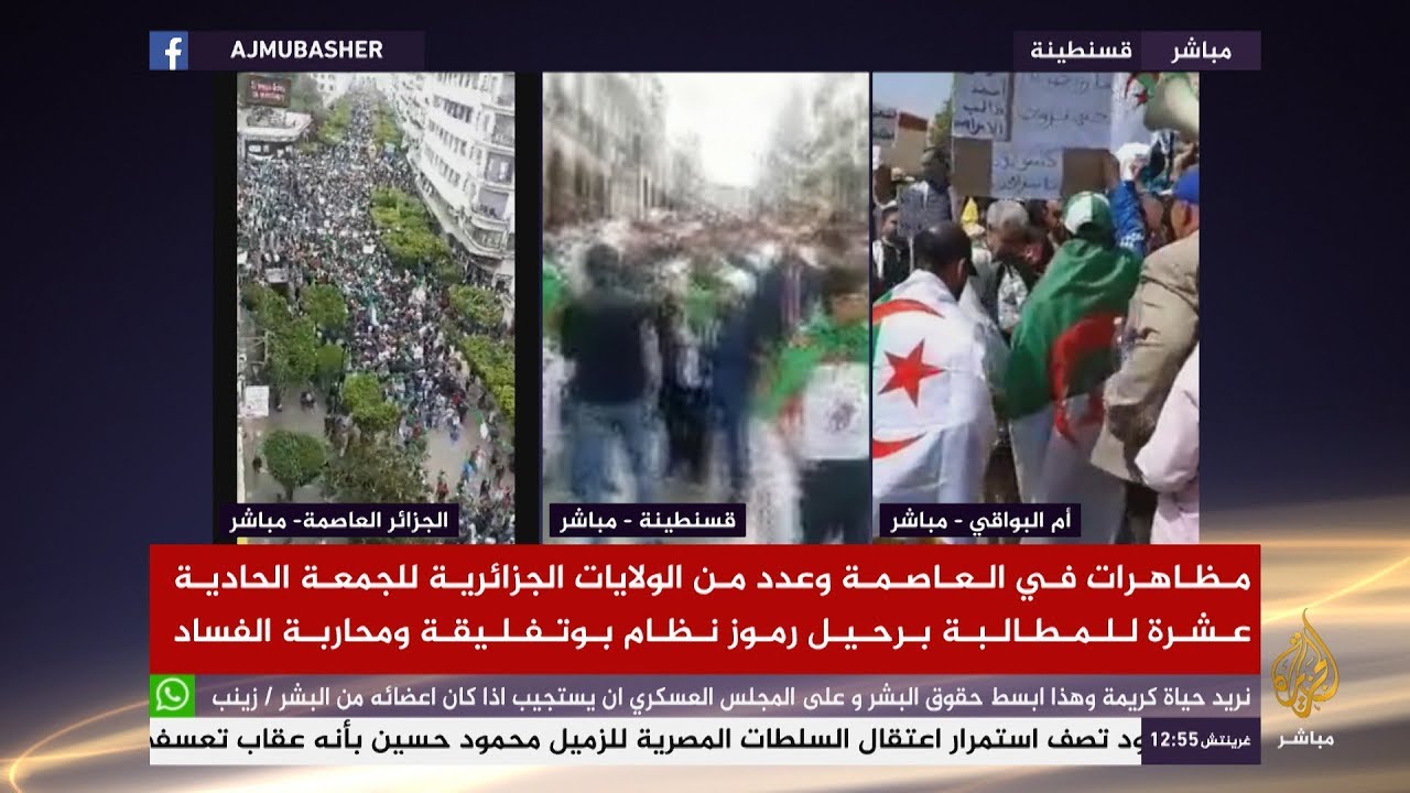 مظاهرات في العاصمة وعدد من الولايات الجزائرية  للمطالبة برحيل رموز نظام بوتفليقة