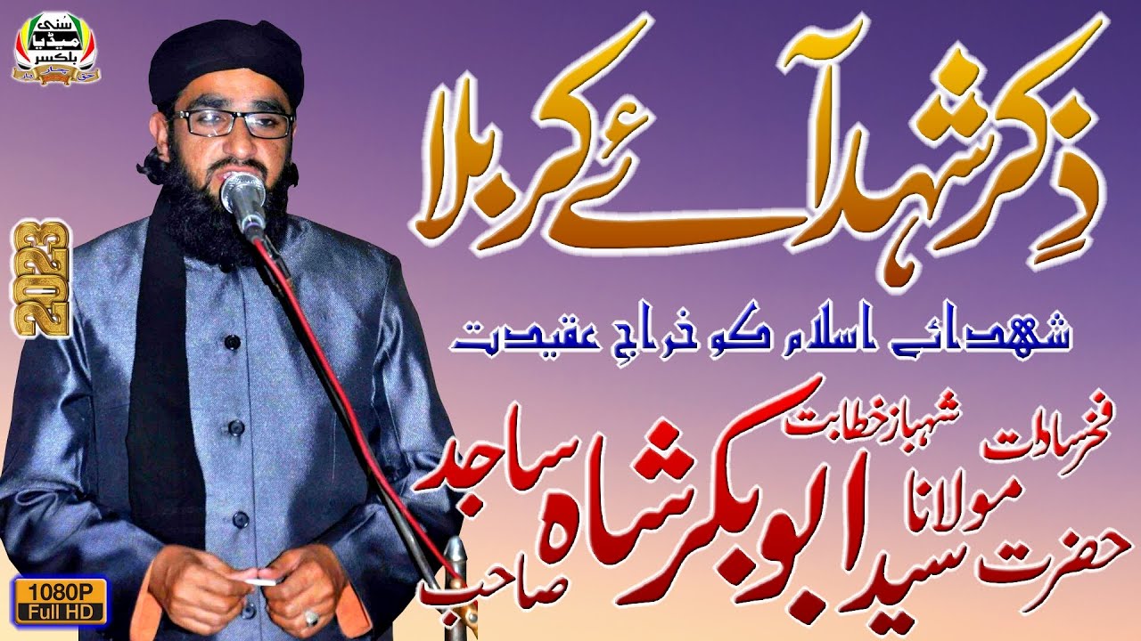 Molana Syed Abubakar Shah Sajid Sb | New Bayan 6-8-2023 | Sunni Conference | Thoa Bahadur | Chakwal