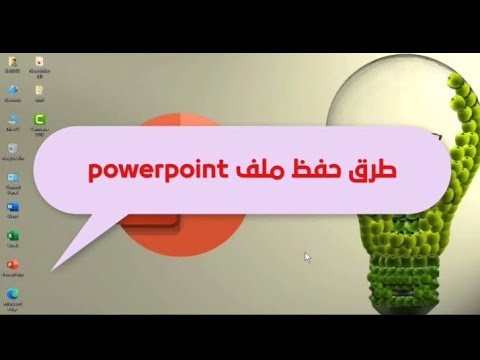 طرق حفظ ملف 