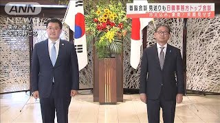 首脳会談見送りも・・・日韓事務方トップ会談　笑顔無し(2021年7月20日)