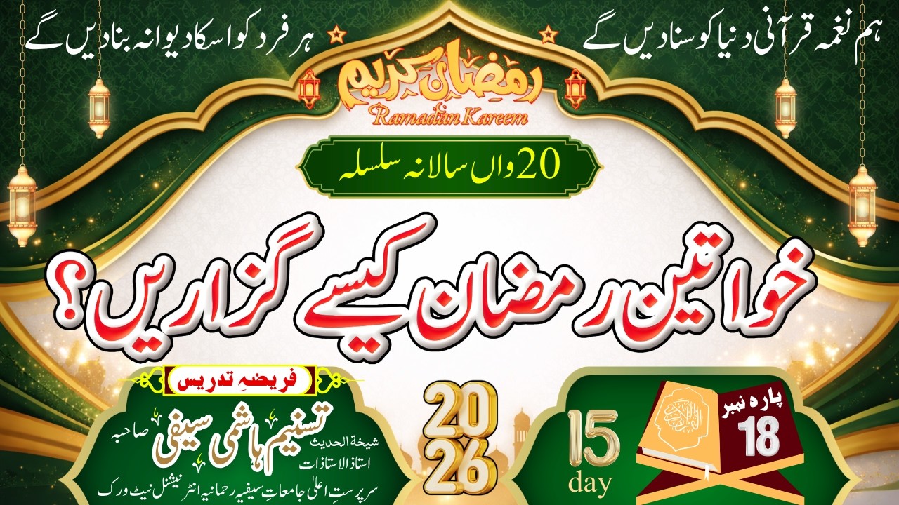 Khawteen Ramadan Kecy Guzaryn? Para No 18 | 2026