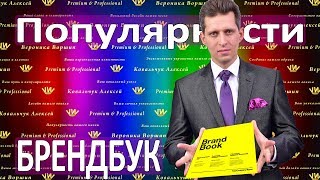 СОЗДАНИЕ БРЕНДБУКА :: Разработка фирменного стиля :: Брендбук и корпоративный стиль СОЗДАНИЕ БРЕНДБУКА :: Разработка фирменного стиля :: Брендбук и корпоративный стиль