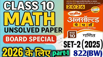 Class10th Math unsolved paper 2025(set 2)Up, Mp, RBSE, Bihar board exam 2026 By Lokesh sir 