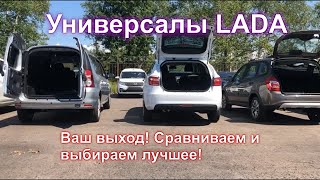 Сравнение универсалов LADA