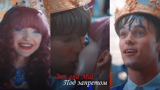 Ben and Mal ll Под запретом {Заказ}