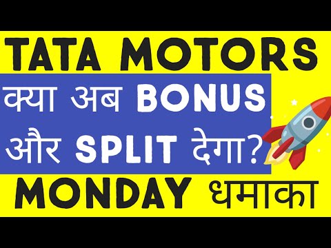 Video: Het tata motors bonusaandele verklaar?