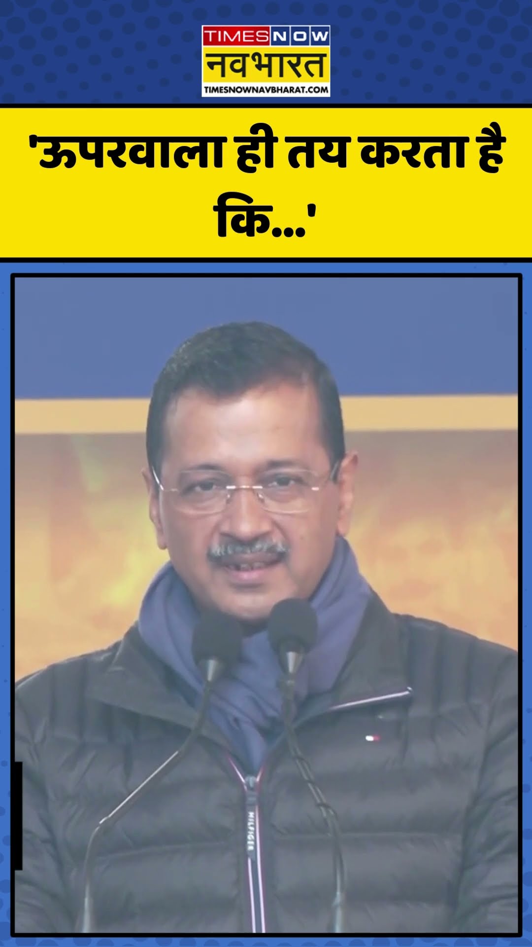 BJP के मंदिर प्रकोष्ठ के कई धर्मगुरु AAP में शामिल, तो क्या बोले Arvind Kejriwal?| #shorts #kejriwal