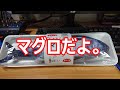 【スマック】猫用じゃれぐるみまたたび100％マグロを買ってきました。