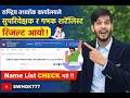 गणक सुपरिवेक्षक #नतिजा सार्बजनिक2082 | National Statistics Office | How to Check Results #foryou
