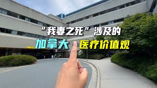 加拿大两位癌症病人的故事，如何避免中国式的“人财两空”？