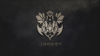 [리니지2] 아르테이아 스킬 영상 - 그라비티 렝커