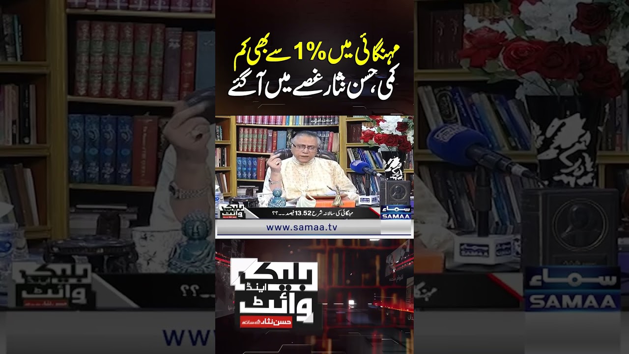 Less Than 1% Decline in Inflation: Hassan Nisar Reacts Strongly | Black and White