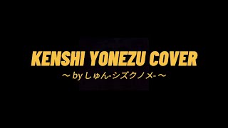 Video thumbnail of "Kenshi Yonezu medley - cover by :しゅん シズクノメ-  ( lyrics )"