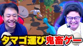 ガチョウ夫婦がタマゴを運ぶだけの鬼畜ゲー【An Eggstremely Hard Game】