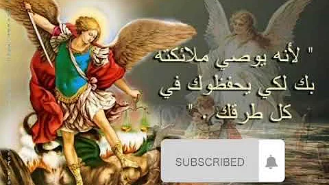 زريال الملاك الحارس Mp3