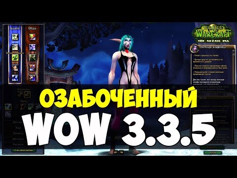 Vídeo: Patch Euro WOW Lich King Amanhã