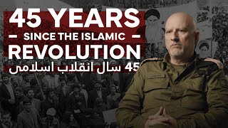 The Iranian Revolution in the Eyes of an Iranian Citizen Turned IDF Soldier