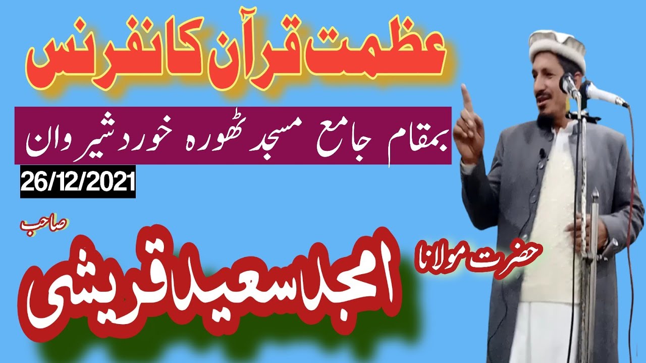 حضرت مولانا امجد سعید قریشی صاحب