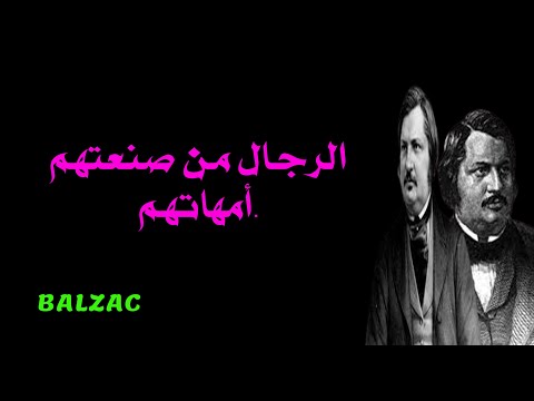  أونوريه دو بلزاك عبقري الرواية الغريب الاطوار