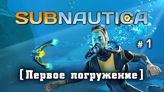 Subnautica #1 - Начало. Первое погружение. Русская озвучка