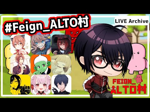 【#Feign_ALTO村】『バカ人狼』年内最後の回編　Vandread視点　2023/12/21【VTuber】