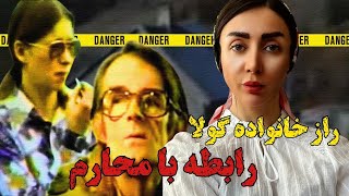 راز خانوادگی گولا  زنا با محارم