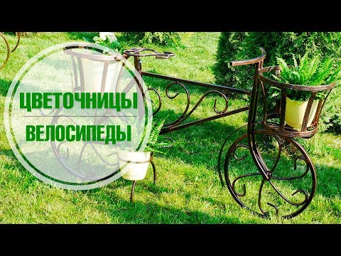 Подставка для цветов