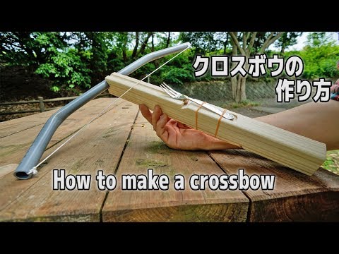 【クロスボウの作り方】★危険！取扱注意★How to make a crossbow