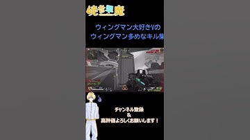ウィングマンばっかり持つVのキル集！　毎日投稿2日目！
