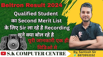 beltron result deo में जो स्टूडेंट पास हुए है उनके लिए खुस खबरी है ओ जरुर देखे और सर क्या कह रहे है|