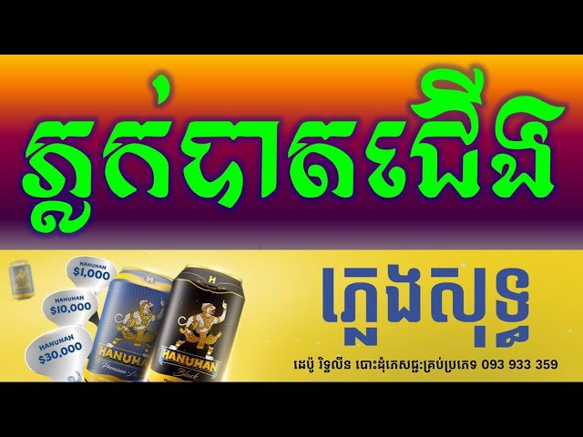 ភក់បាតជើង ភ្លេងសុទ្ធ លំនាំ-អនុស្សាវរីយ៍| Pok Bat Jerng HD Karaoke Version Sao Sinoeurn.