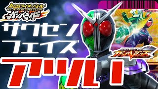 【ガンバレジェンズ】ガンバライドクロニクル2 仮面ライダーWのサクセンフェイズがアツいぞ【ランクマッチ】