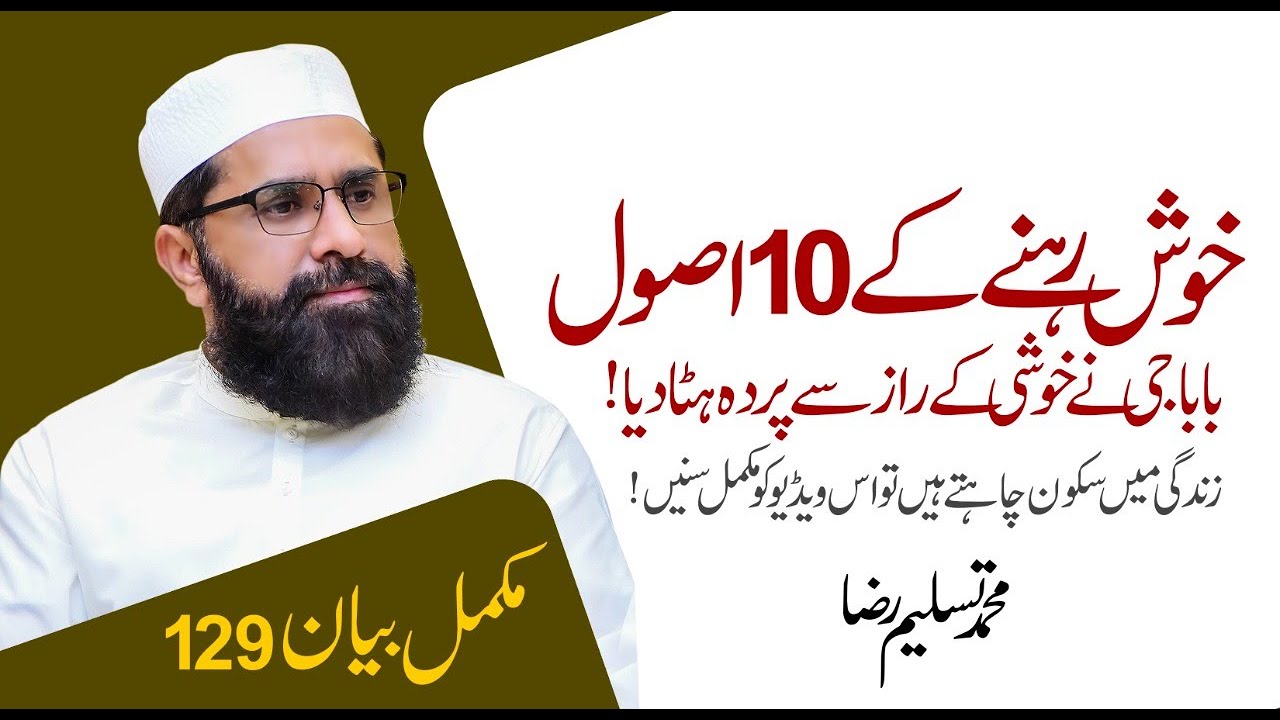 How to be Happy  10 Rules of Happiness in Life  Motivational talk  Muhammad Tasleem Raza