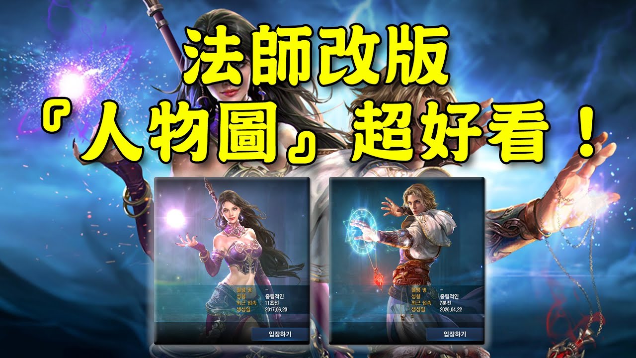 天堂m 法師改版 人物圖 超好看 登入圖 裝備圖 Youtube 天堂m 法師改版 人物圖 超好看 登入圖 裝備圖 Youtube