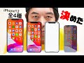 iPhone12全機種試して決めました！私が選ぶ1台はコレです！