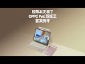 OPPO Pad 5 Pro vs Pad Mini🔥不是电脑却胜过电脑？体验太强了！
